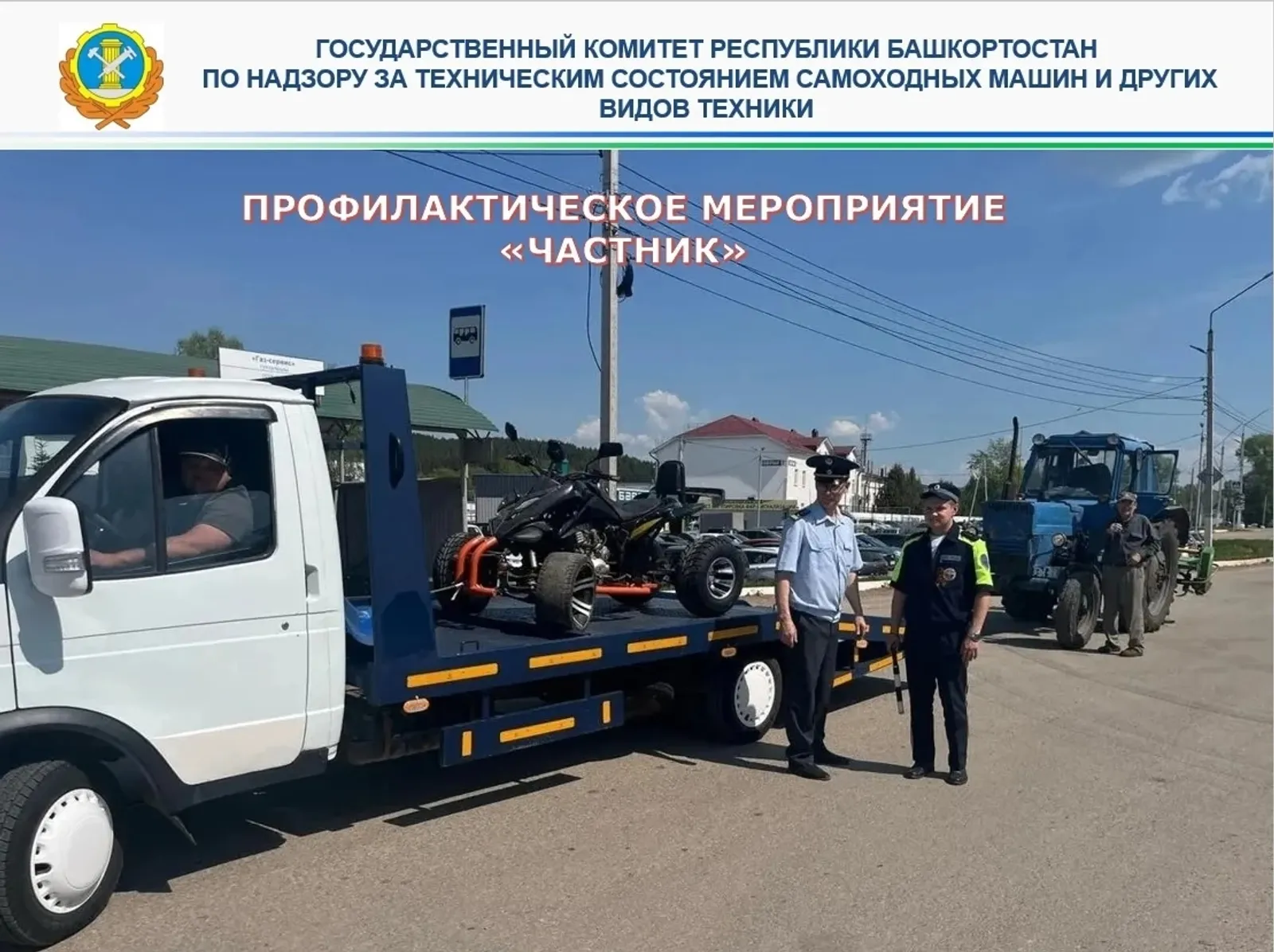 Техника на контроле