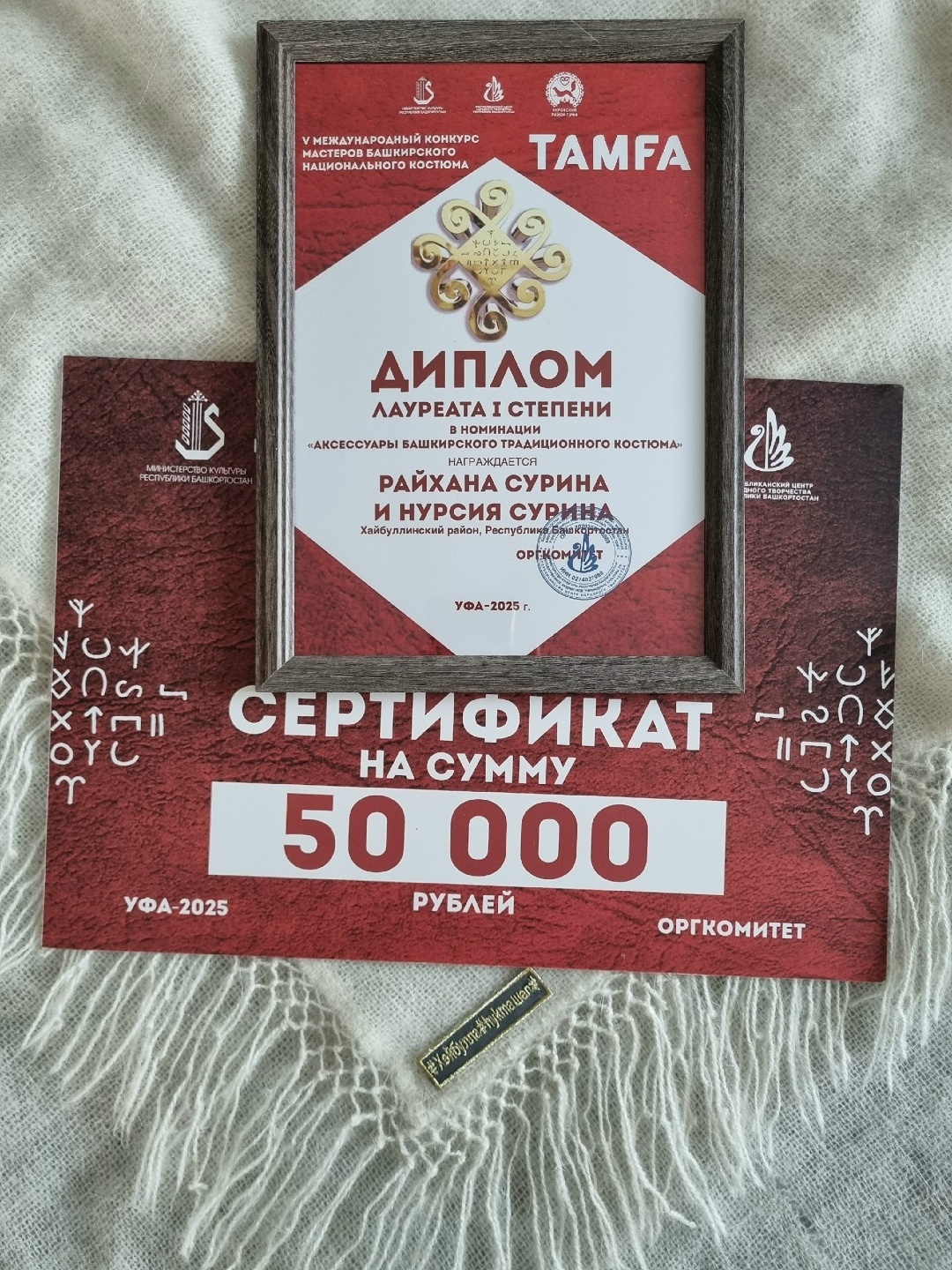 В Уфе назвали победителей конкурса мастеров башкирского костюма «Тамга»