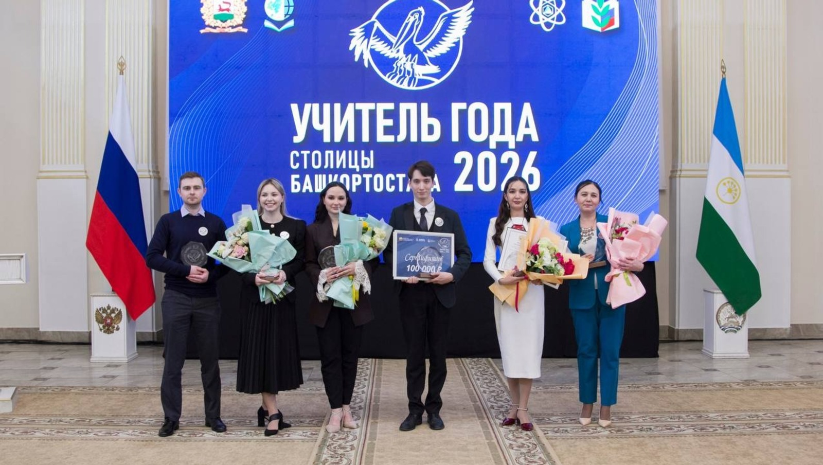 В Уфе назвали имя «Учителя года»