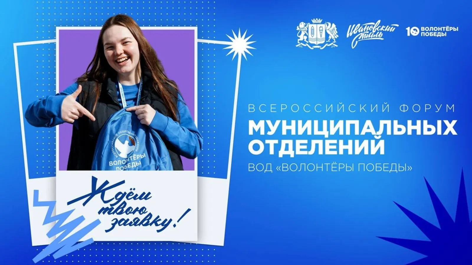 Добровольцев Башкирии приглашают на всероссийский форум «Волонтёры Победы»