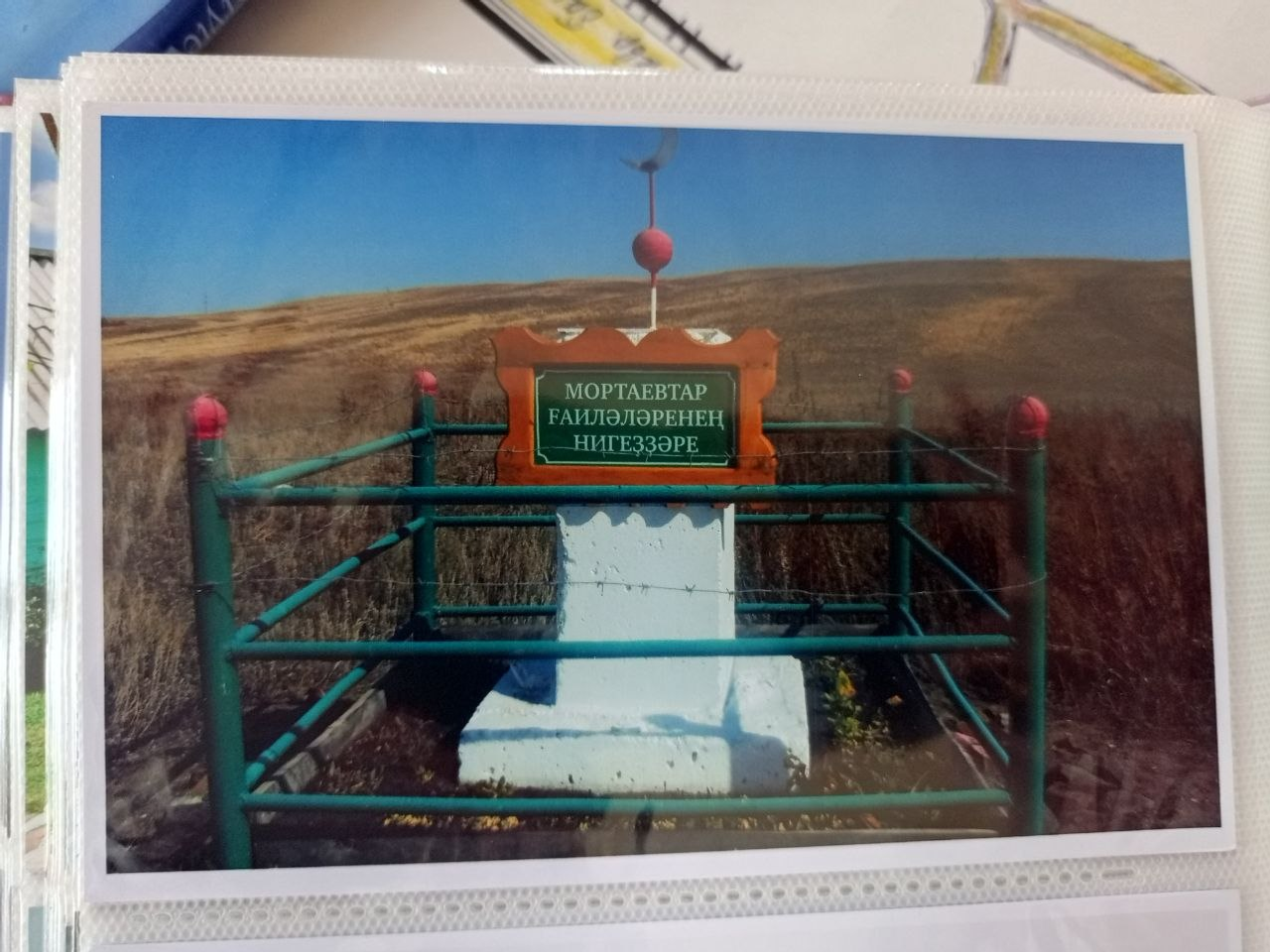 Хранитель памяти и доброты