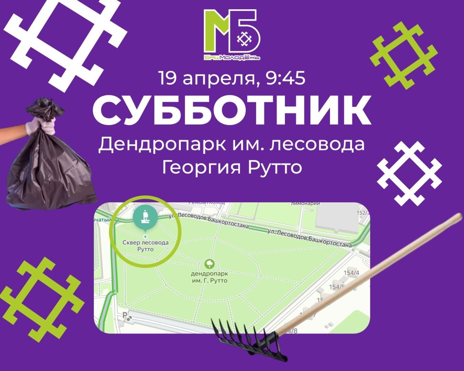 Молодёжь Башкирии присоединится к всероссийскому субботнику