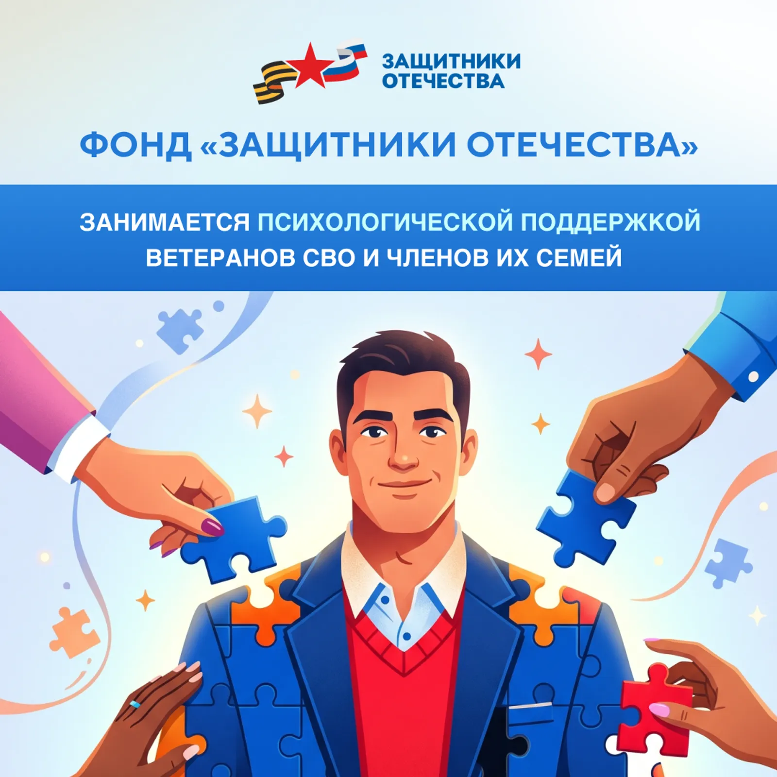 Фонд «Защитники Отечества» бесплатно оказывает поддержку ветеранам СВО