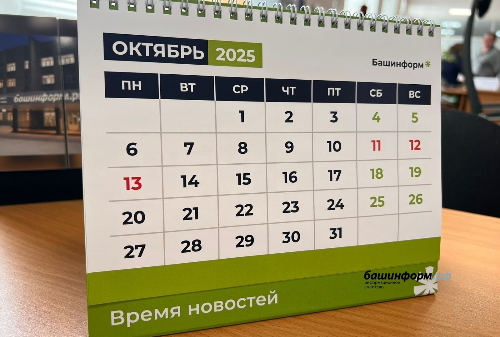 Жителям Башкирии напомнили о сокращённом рабочем дне