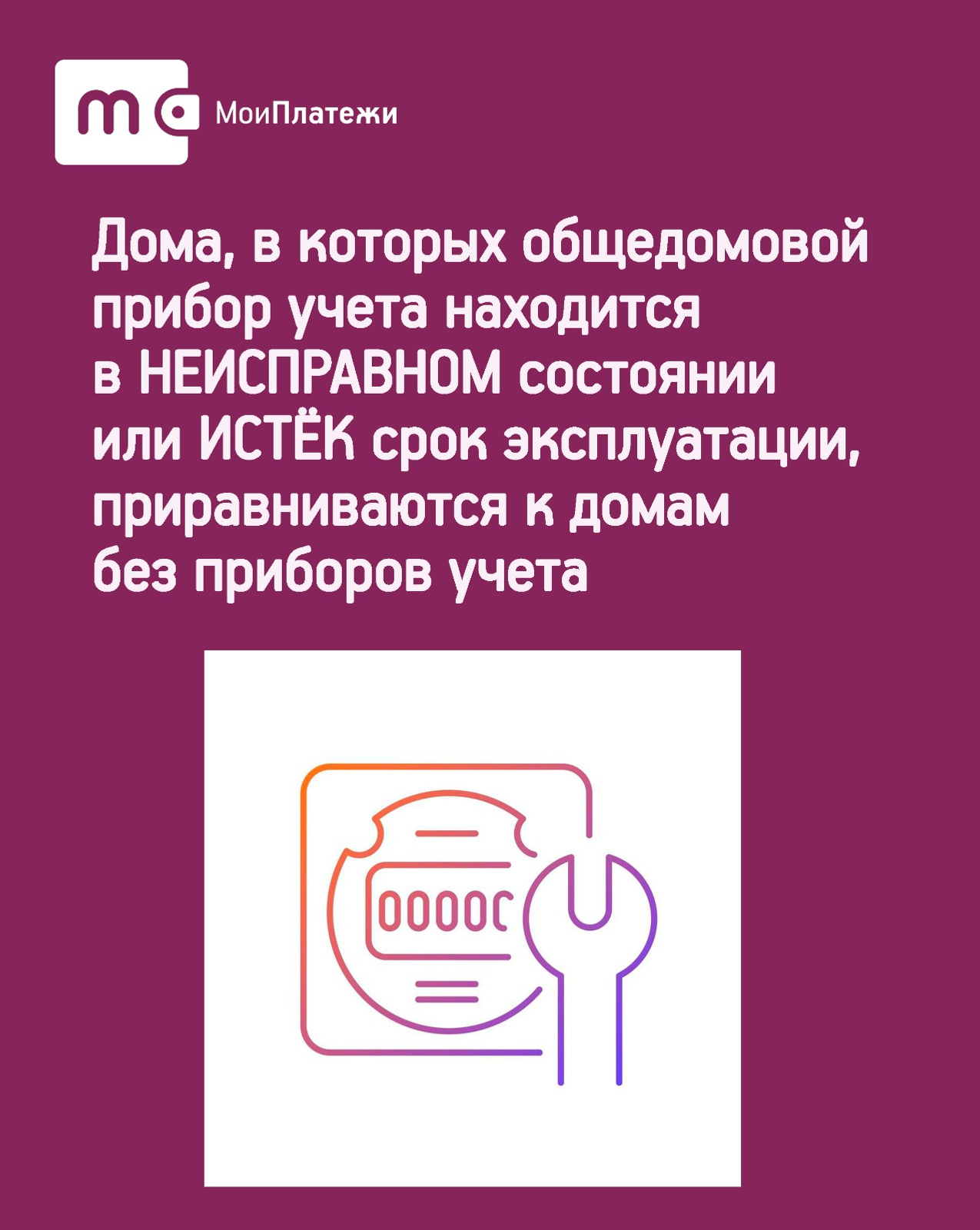 ООО «ЕИРЦ РБ» напоминает о способах начислений платы за комуслугу «Отопление»