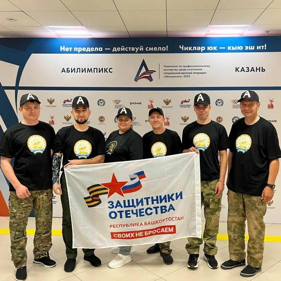 Девять ветеранов СВО из Башкирии поборются за победу в чемпионате «Абилимпикс»