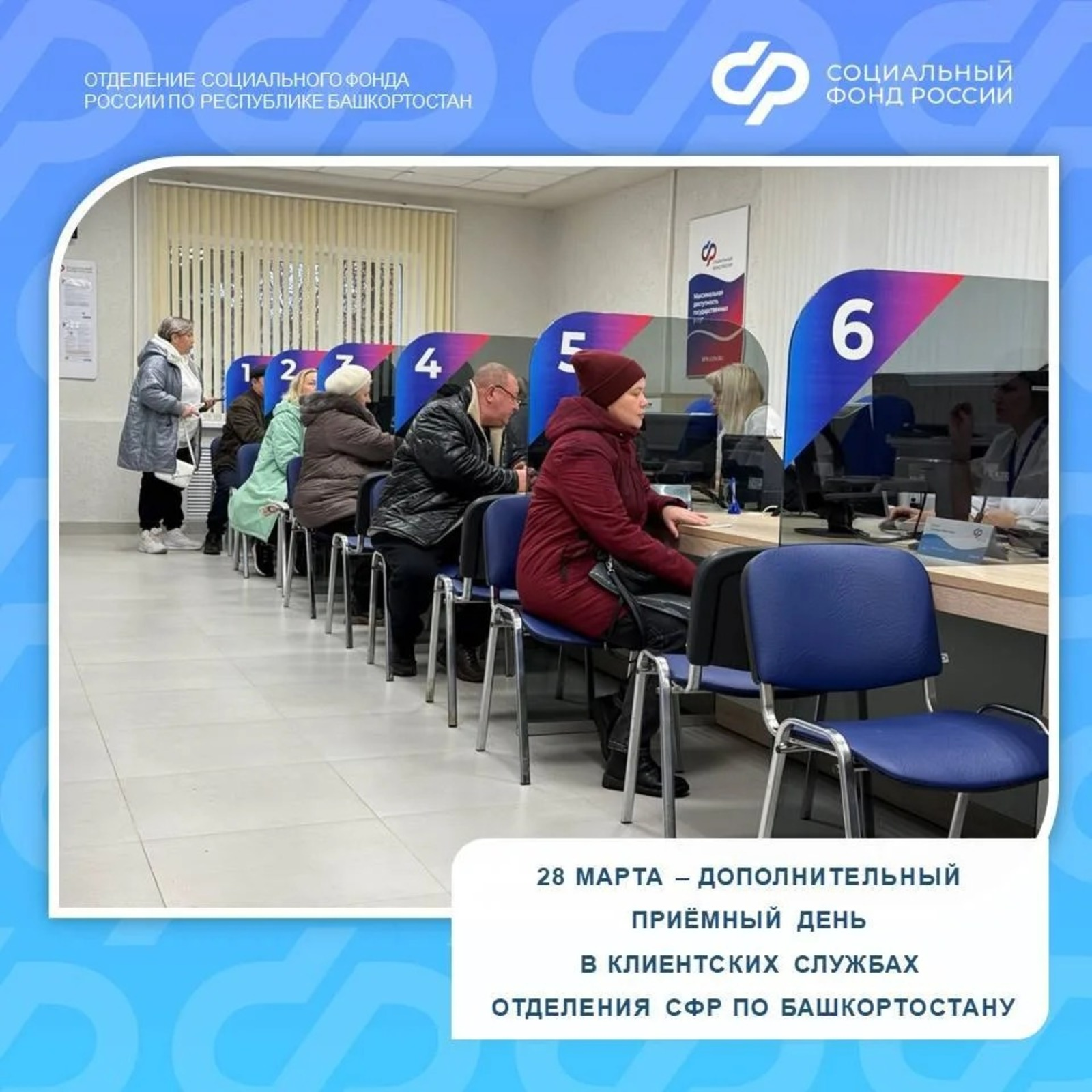 В отделениях Соцфонда в Башкирии пройдет дополнительный приемный день