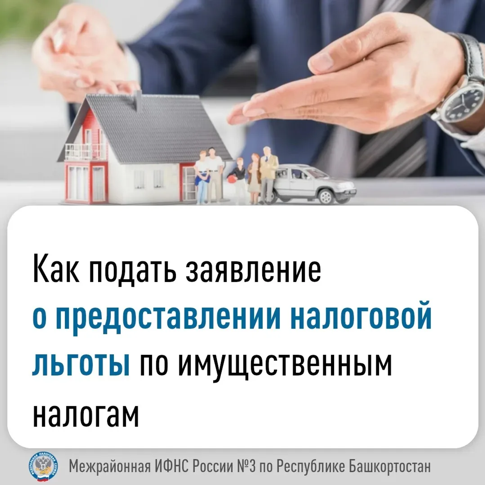Как подать заявление о предоставлении налоговой льготы на имущественные налоги