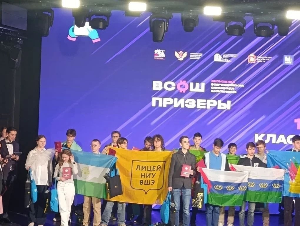 Школьники из Башкирии стали призерами всероссийской олимпиады по экономике