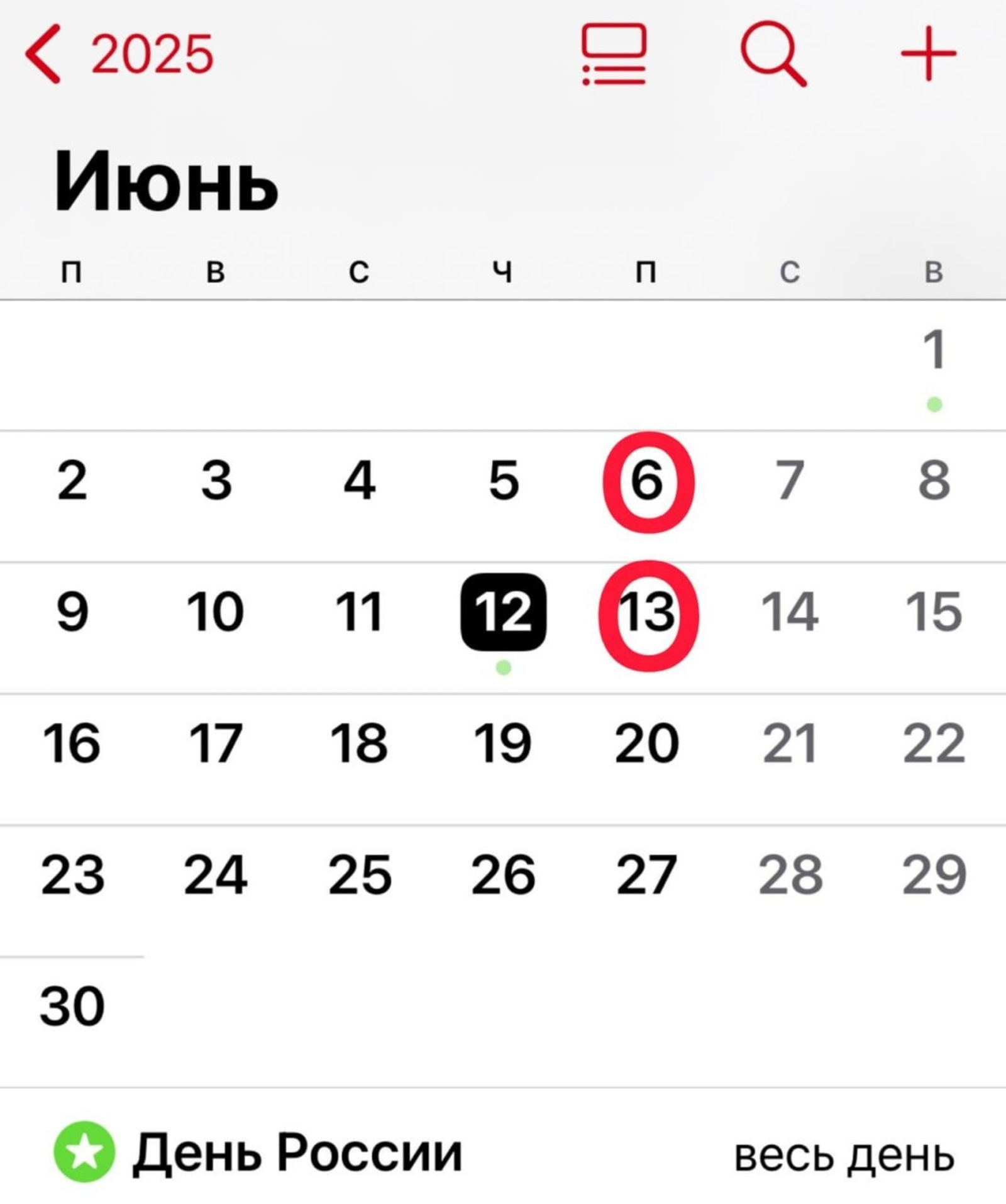 Дополнительный выходной в июне