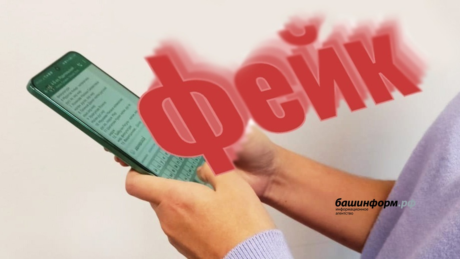 В Башкирии разоблачили фейковую рассылку о работе в Иране