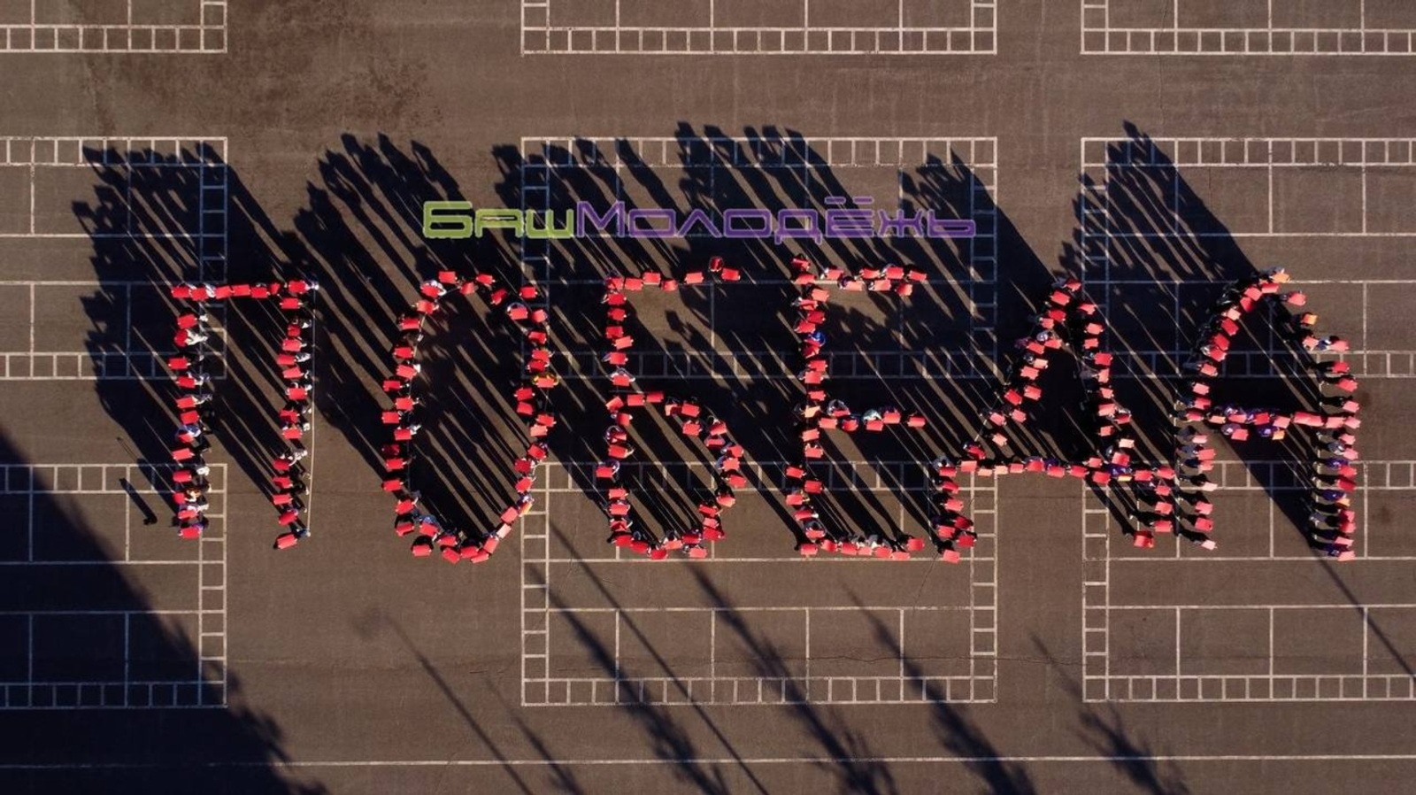 Молодёжь Башкирии почтила память ветеранов Великой Отечественной войны