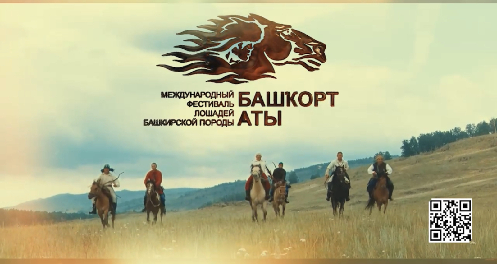 42 хайбуллинские лошади и их наездники примут участие в Международном фестивале "Башкорт аты"