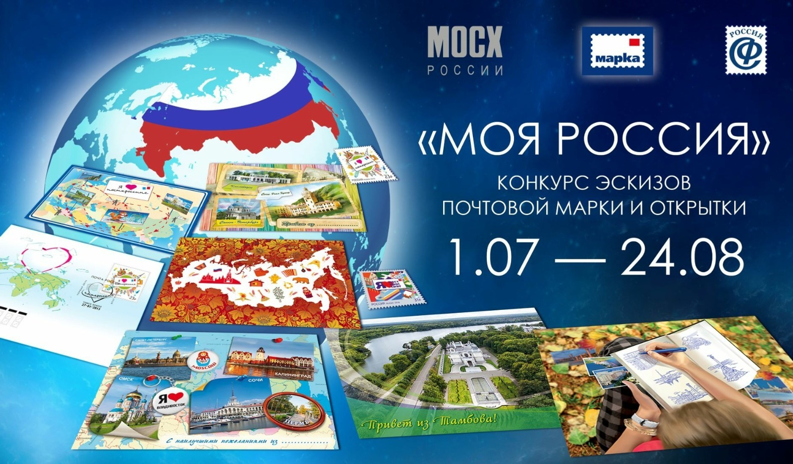 Художников из Башкирии приглашают нарисовать эскиз марки «Моя Россия!»