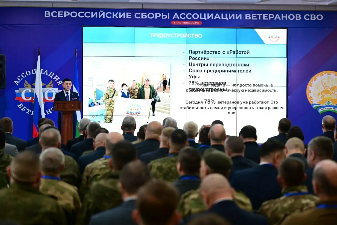В Уфе стартовали Всероссийские сборы Ассоциации ветеранов СВО