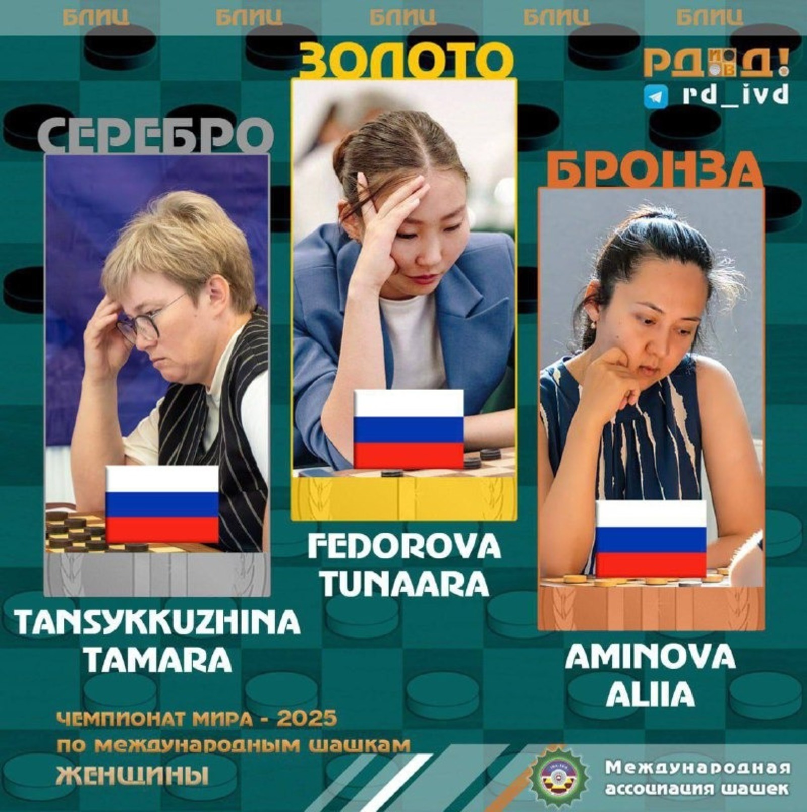 Шашисты Башкирии завоевали 6 медалей на чемпионате и первенстве мира