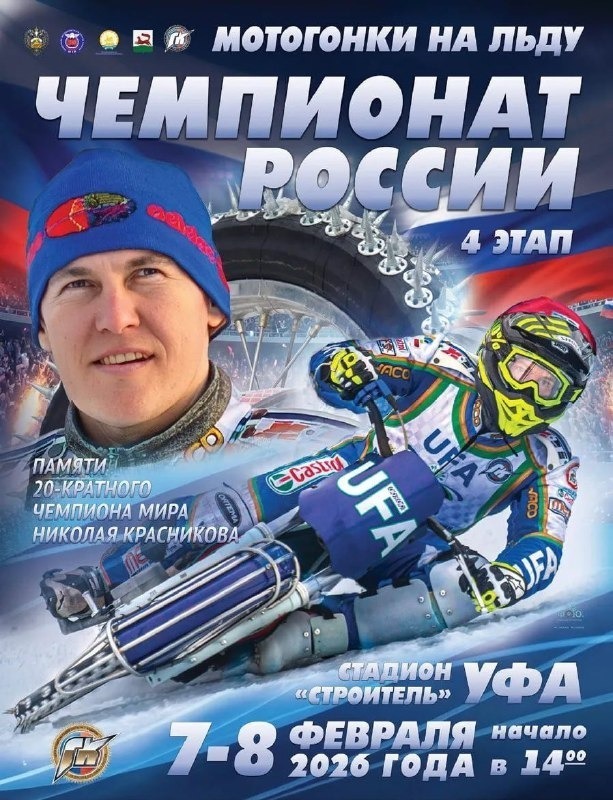 Настоящие друзья не уходят: Башкирия вспоминает легендарного мотогонщика