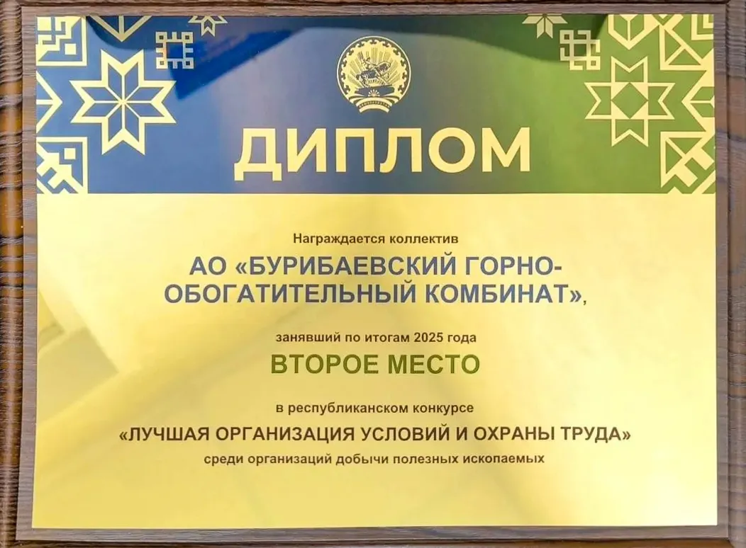 Бурибаевский ГОК вновь признан одним из лучших в республике по охране труда