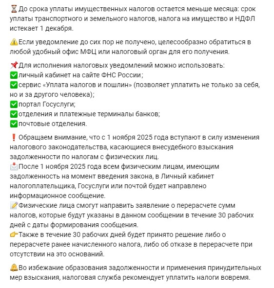 До срока уплаты имущественных налогов остается меньше месяца