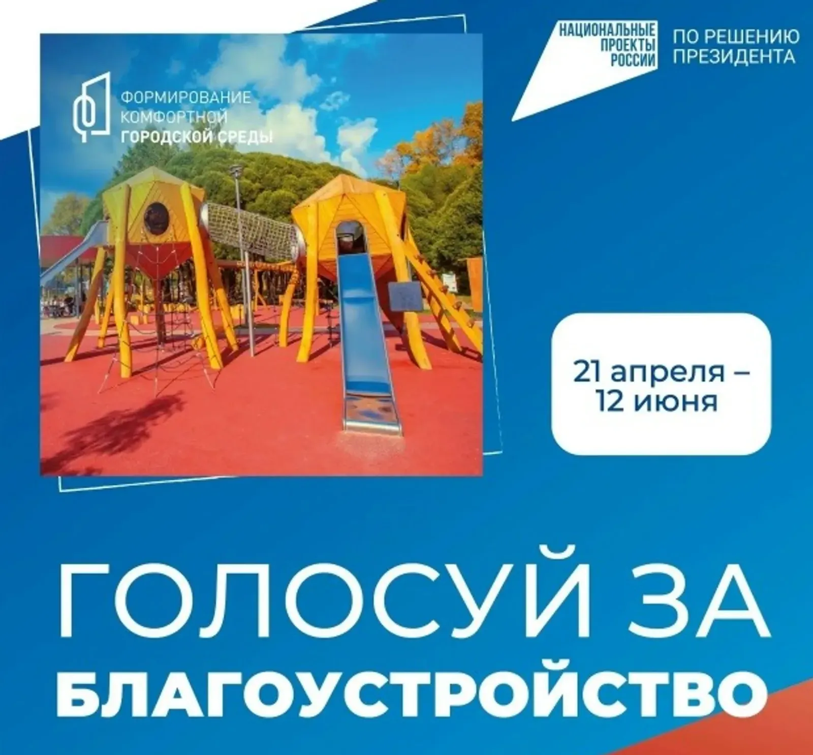 Башкирия вошла в тройку лидеров по голосованию за благоустройство