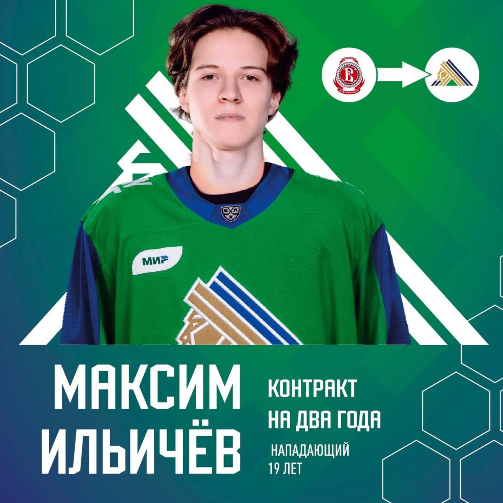 В «Салават Юлаев» перешёл лучший снайпер МХЛ Максим Ильичёв