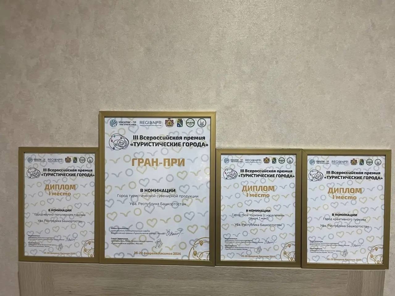 Уфу отметили во всех номинациях Всероссийской премии по туризму