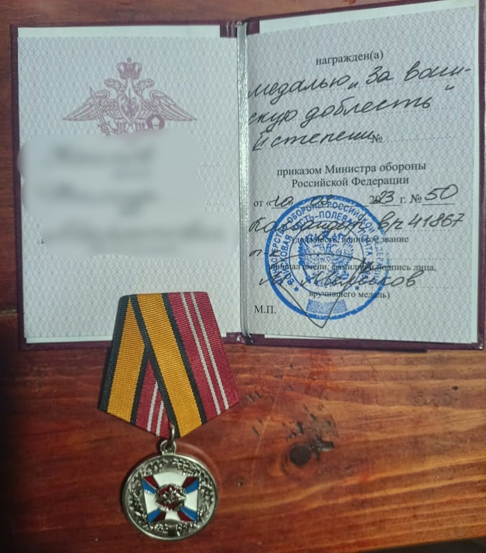 Участник СВО из села Уфимский удостоен медали «За воинскую доблесть» II степени