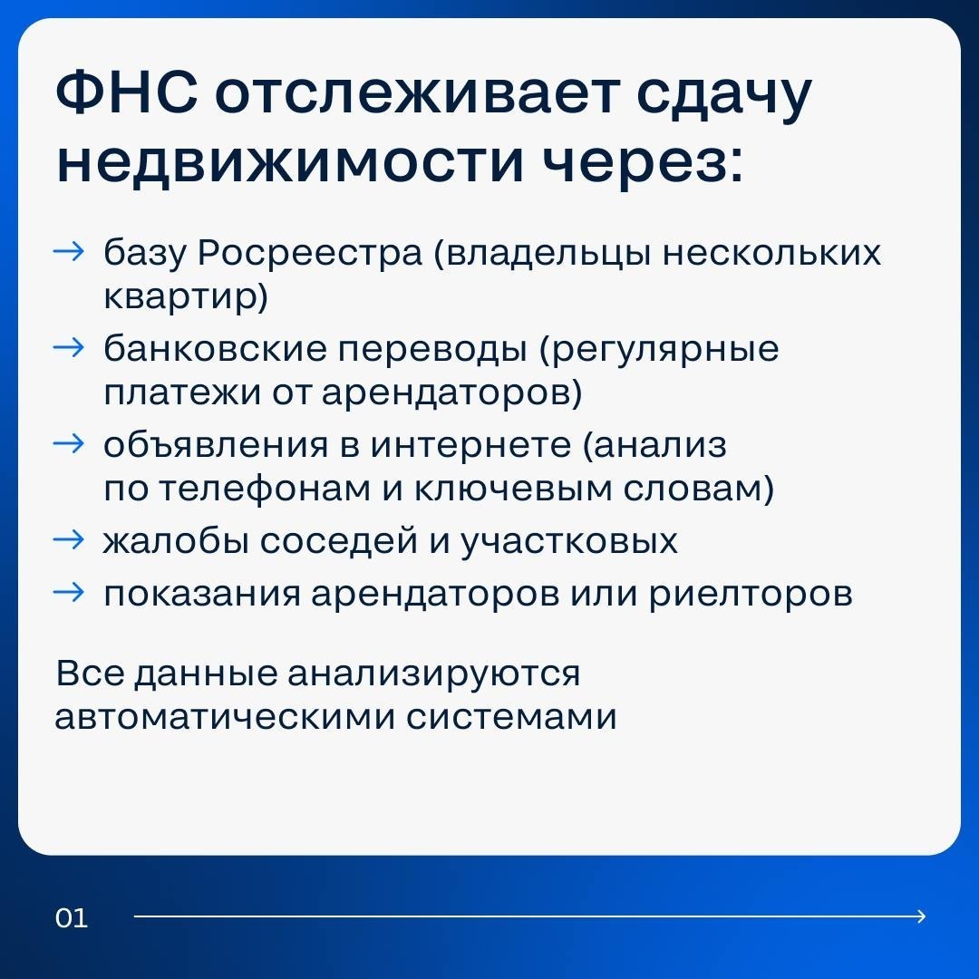 Эксперты рассказали, как ФНС выявляет нелегальную аренду