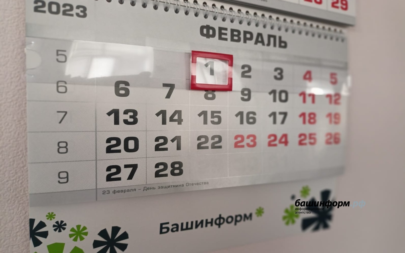 В феврале жителей Башкирии ждут длинные выходные