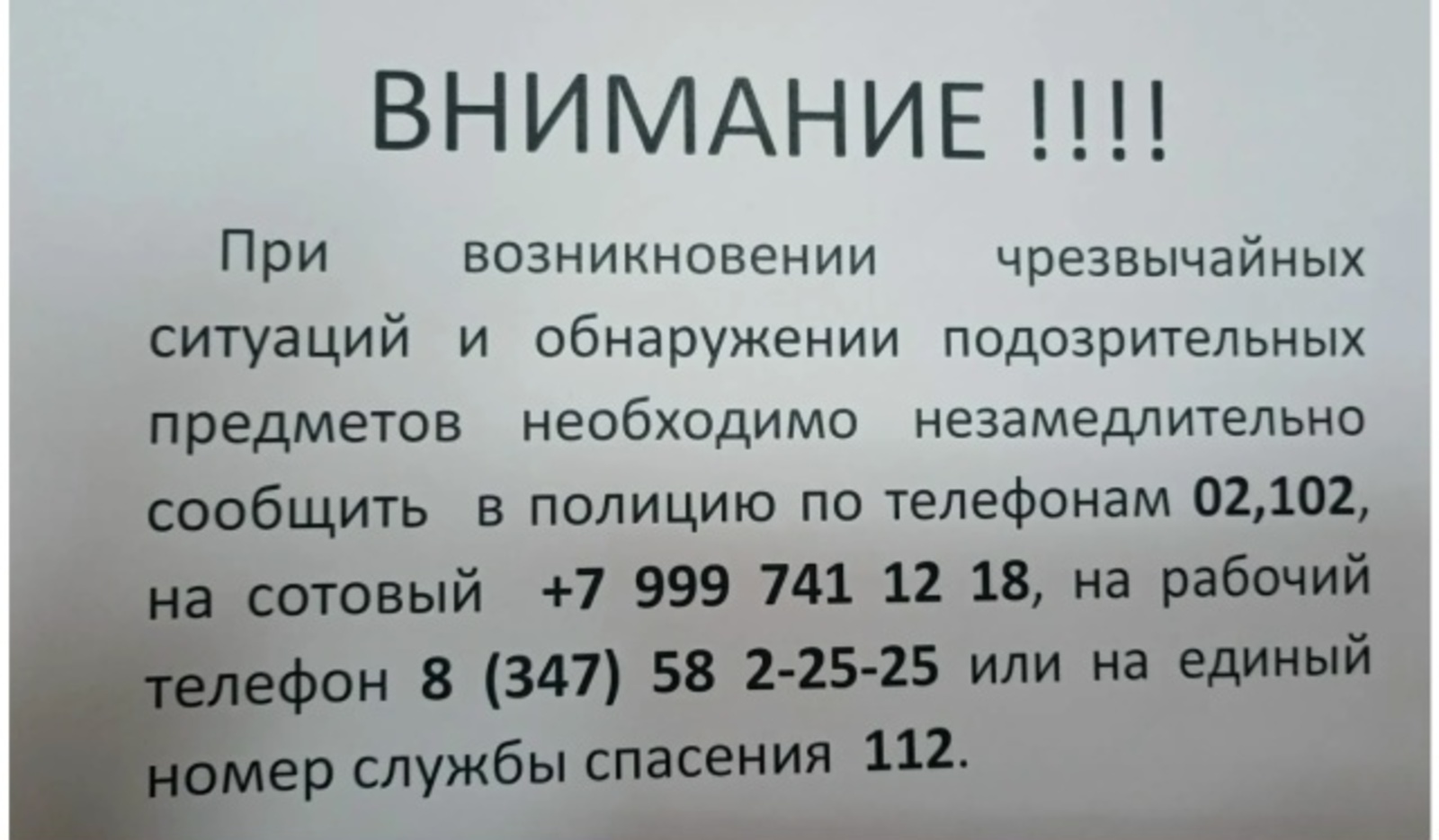 Это нужно помнить! Общие правила поведения при ЧС