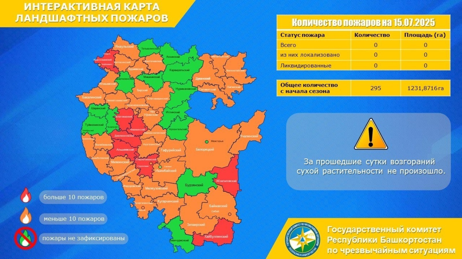 Госкомитет Башкирии по ЧС сообщил о пожарной обстановке в лесах