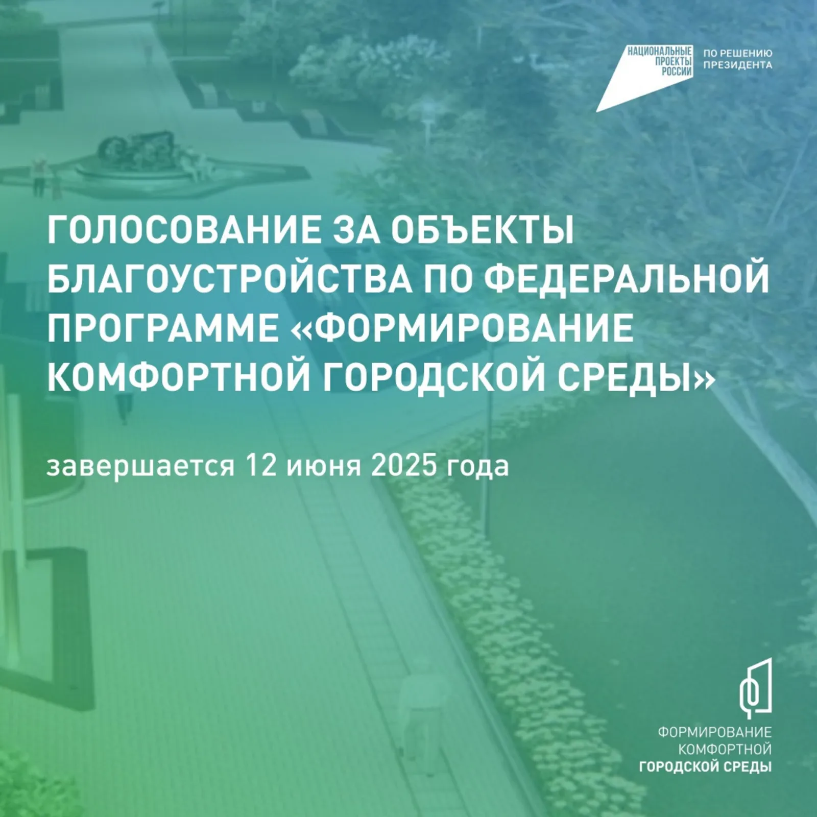 В Башкирии стали известны районы-лидеры в голосовании за благоустройство