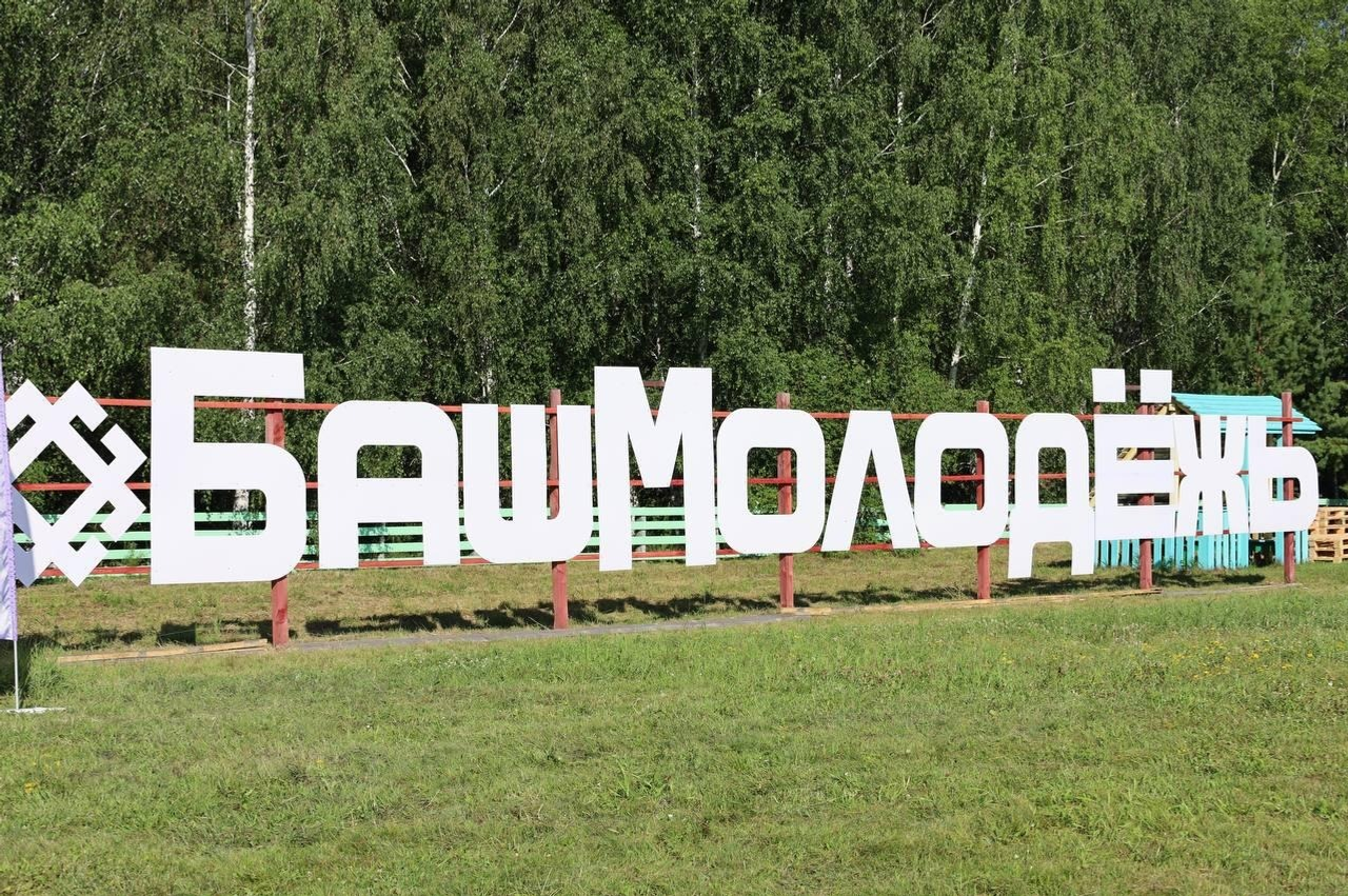 В Башкирии стартовал фестиваль молодёжи «Za единство страны»