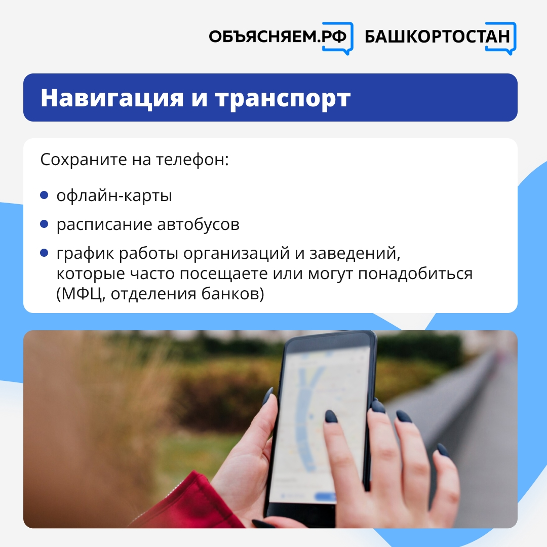 Как подготовиться к временным отключения мобильного интернета