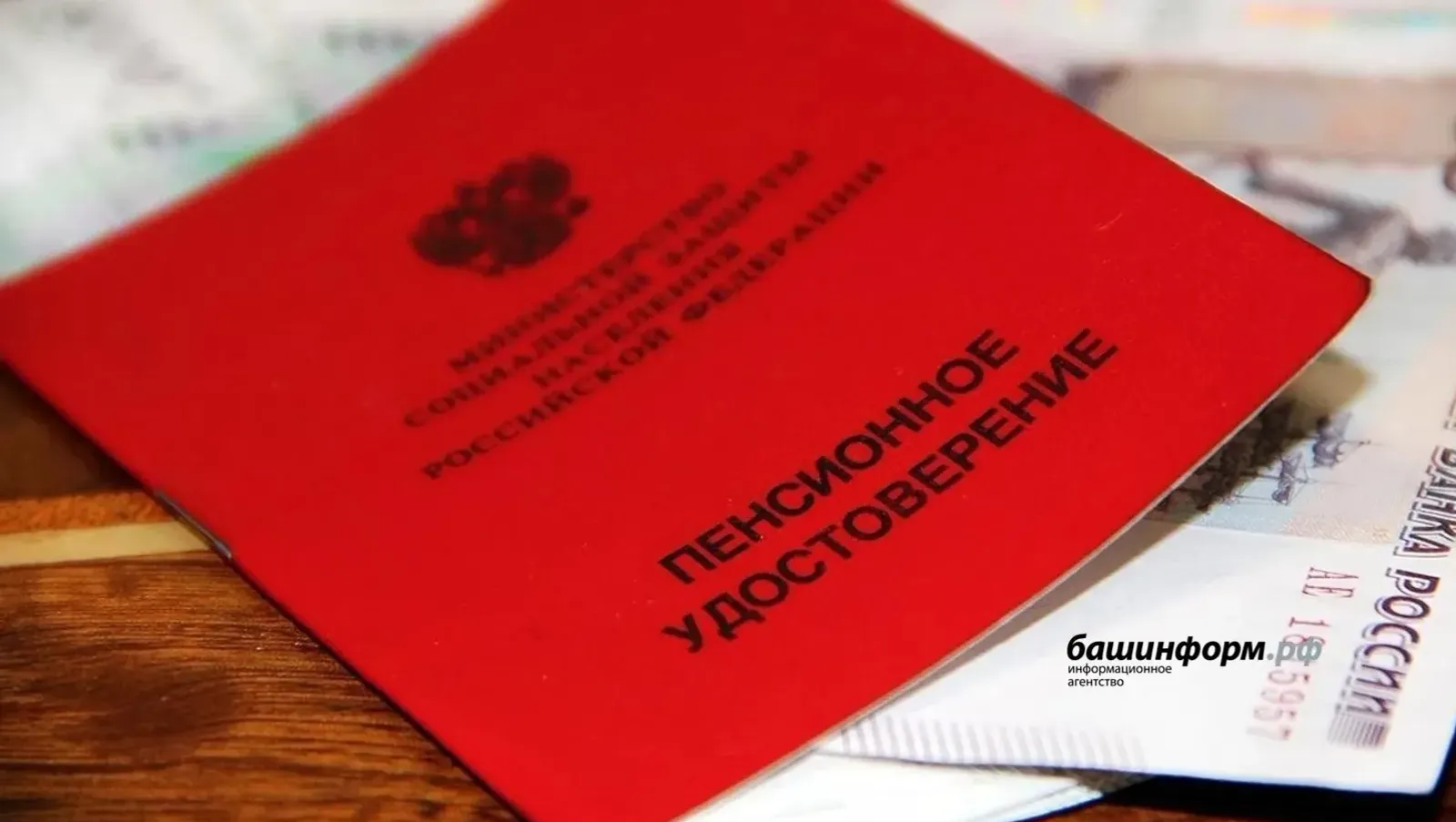 Более 37 тысяч сельских пенсионеров в Башкирии получают доплату