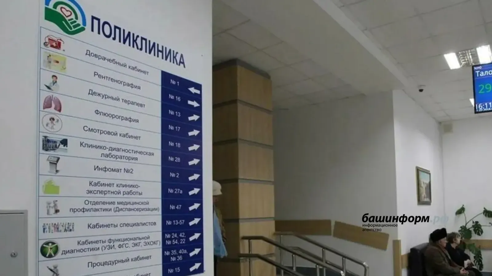 Опубликован график работы медучреждений Башкирии на Курбан-байрам