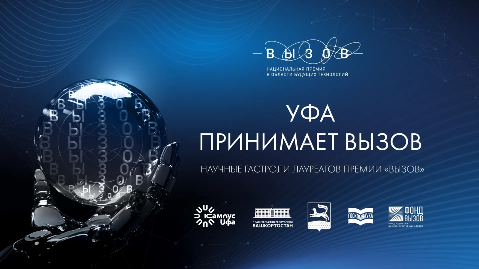 В уфимском кампусе состоится разговор о ядерной энергетике будущего