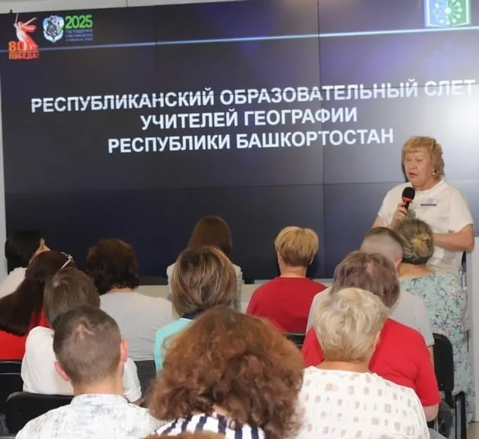 Учителя географии Башкирии вдохновились новыми идеями и планами