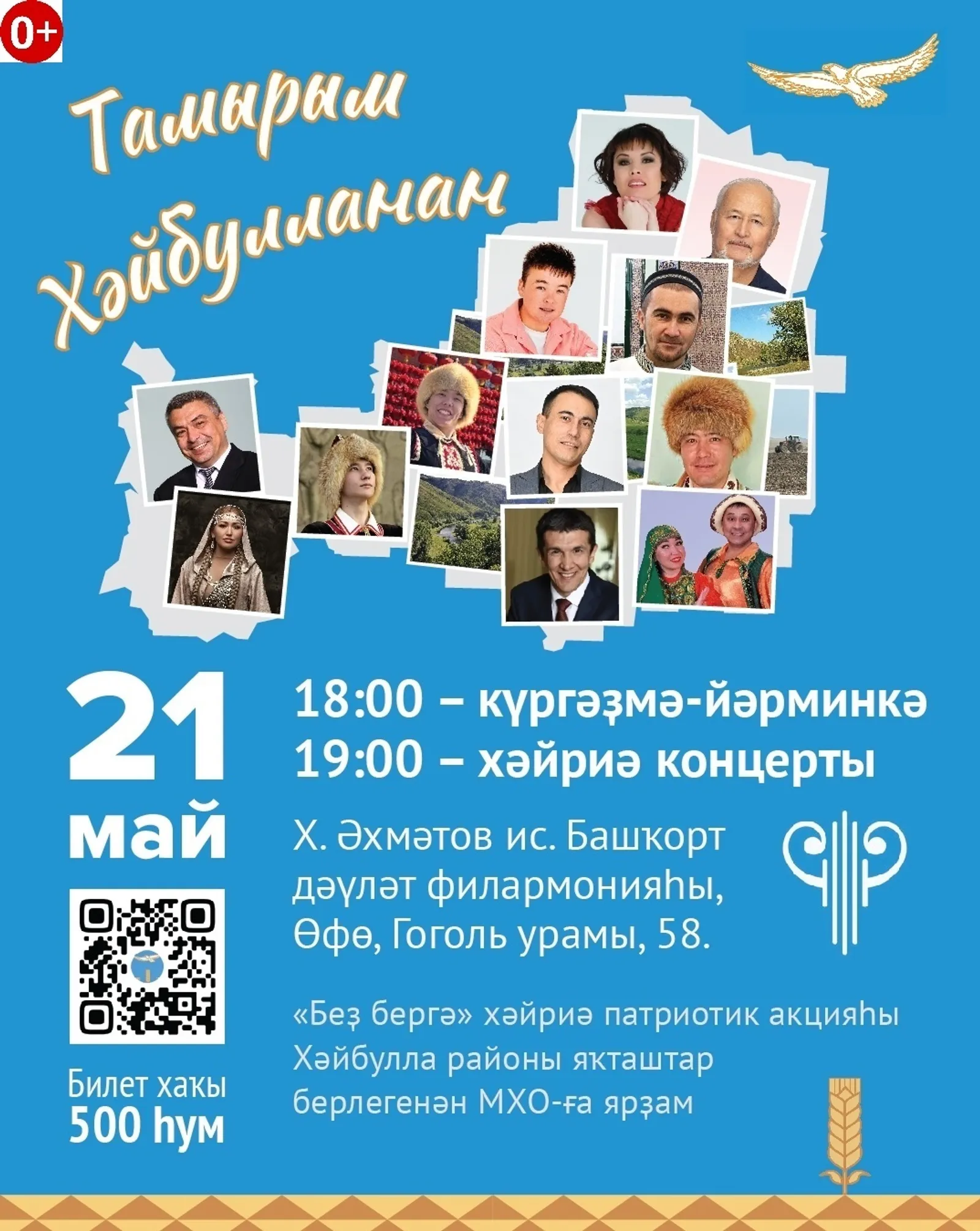 В Уфе состоится большой праздник землячества хайбуллинцев