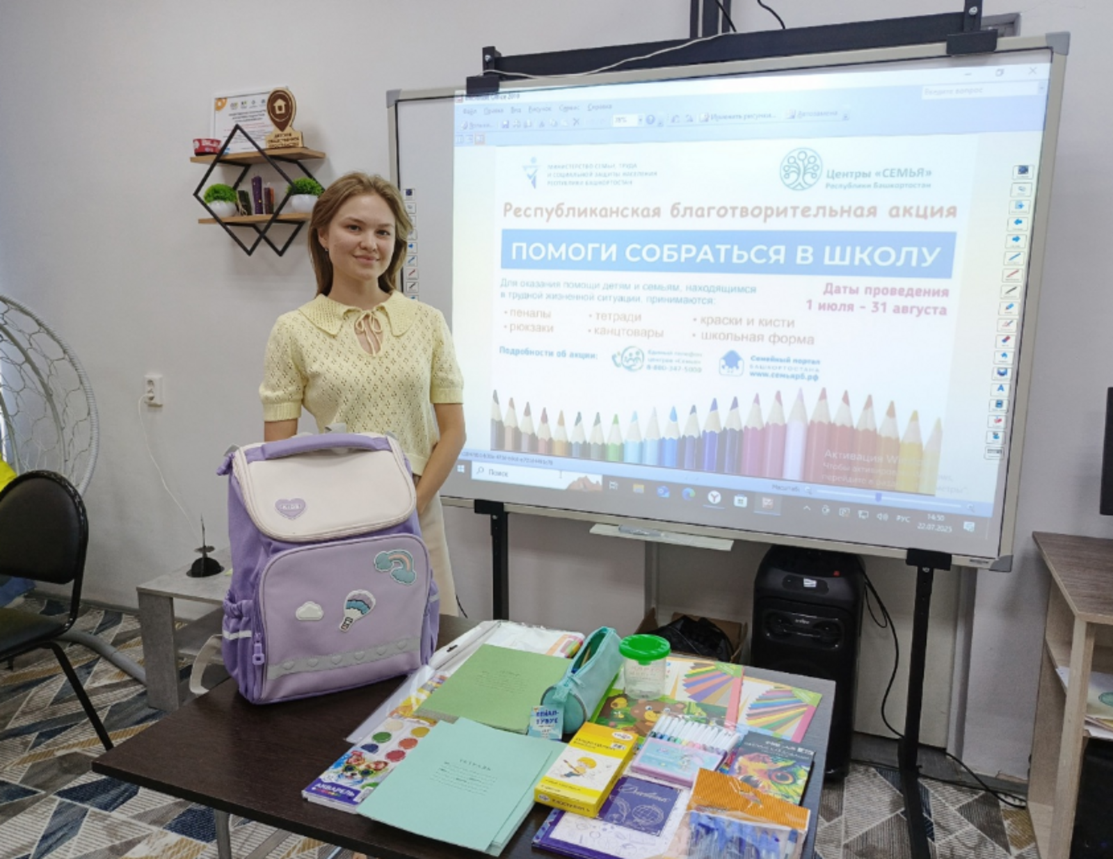 Помоги собраться школу