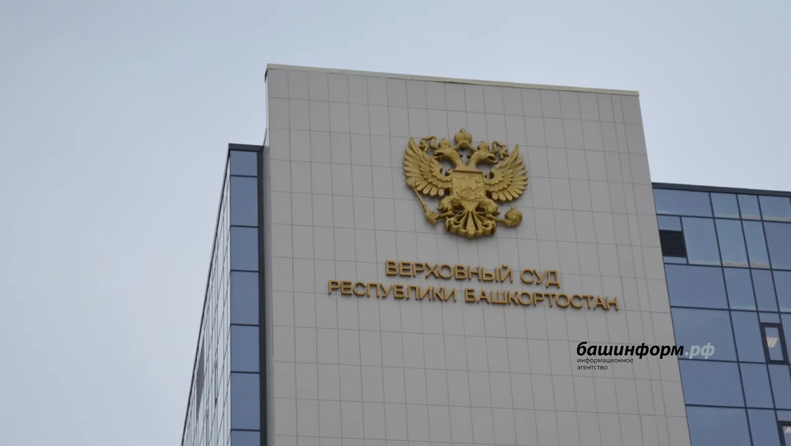 Верховный суд РБ не стал менять меру пресечения гендиректору «Башспирта»