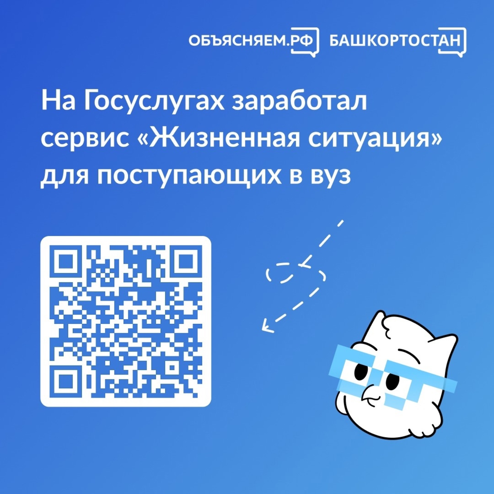 На Госуслугах заработал сервис «Жизненная ситуация» для поступающих в вуз