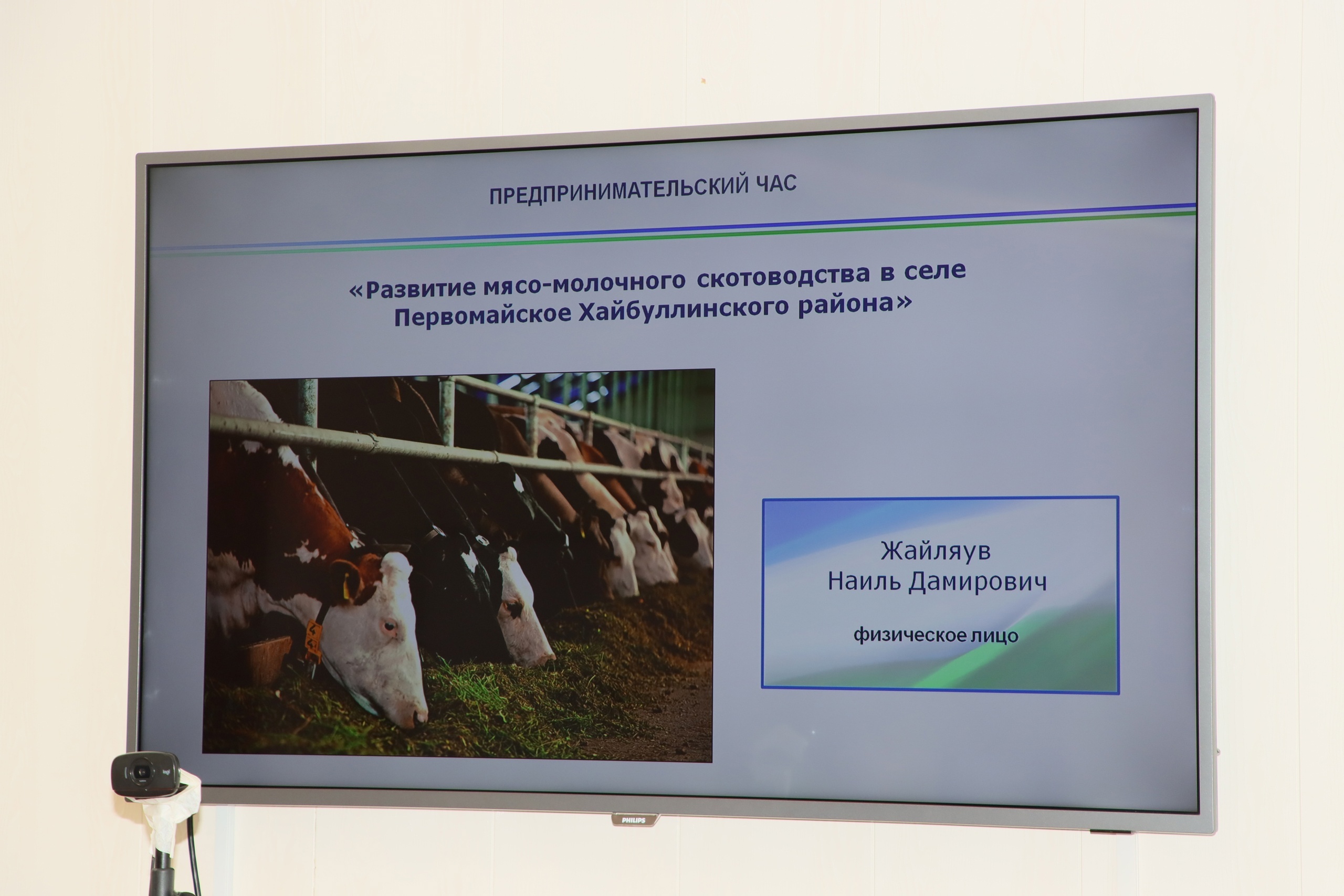 На «Предпринимательском часе» В Хайбуллинском районе рассмотрен проект по развитию мясо-молочного скотоводства