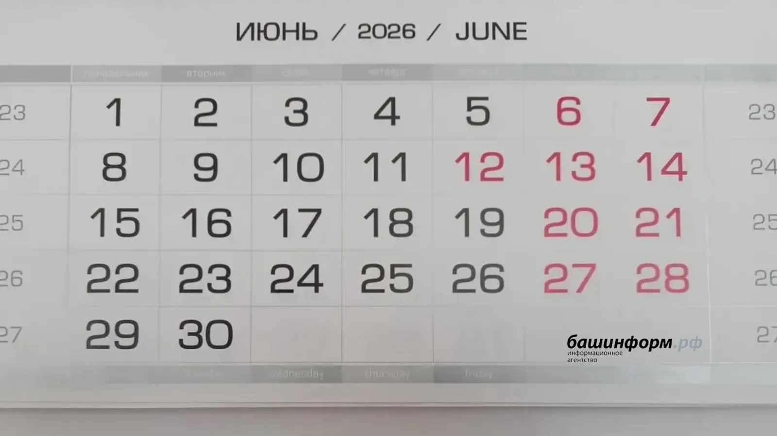 Рабочий день 11 июня в Башкирии будет коротким