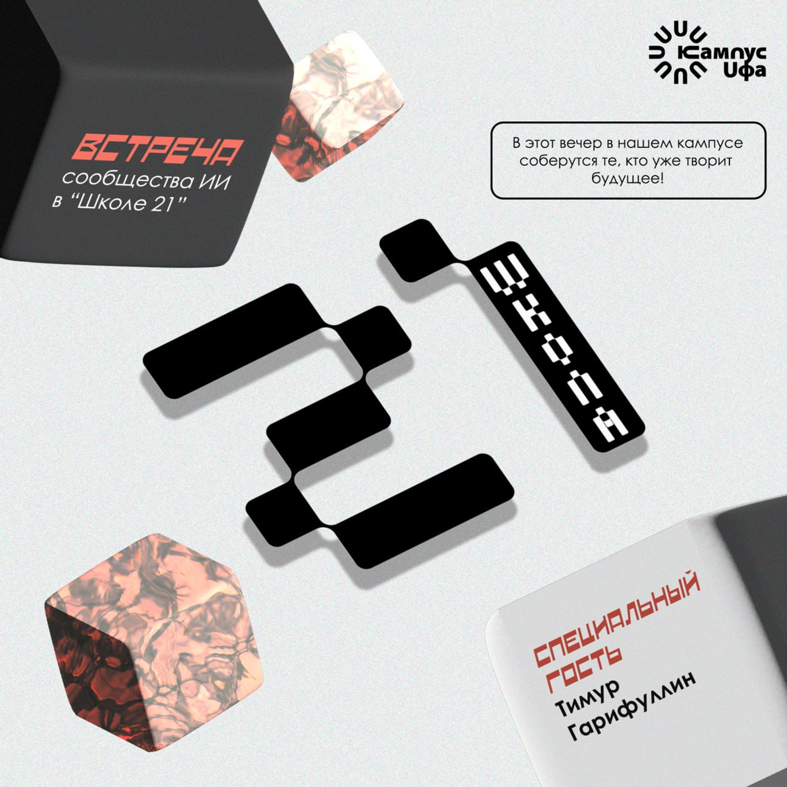 В Межвузовском кампусе Уфы обсудят будущее ИИ в Башкортостане