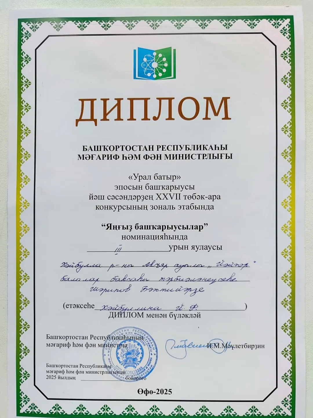 Юный хайбуллинец в одиночном исполнении эпоса «Урал батыр» занял почетное место