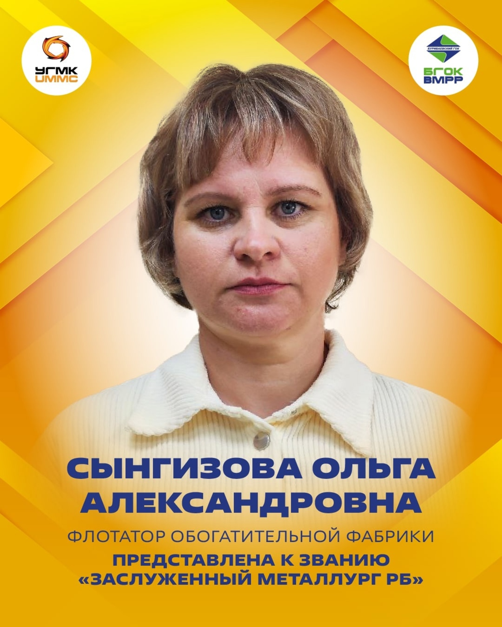 В Хайбуллинском районе заслуженным металлургом Республики Башкортостан признана Ольга Сынгизова