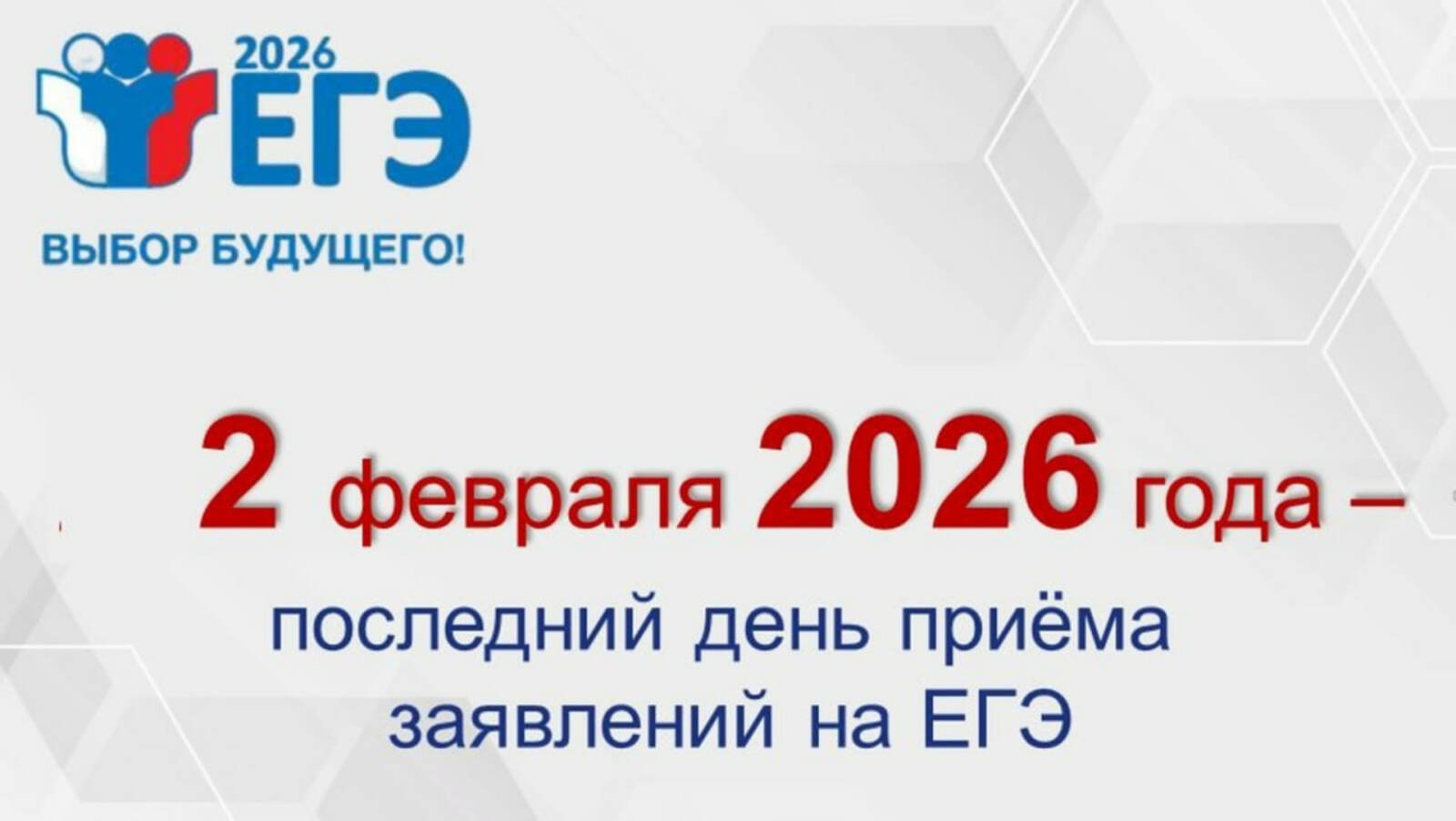 Минпрос Башкирии: до завершения приема заявлений на ЕГЭ осталось 7 дней