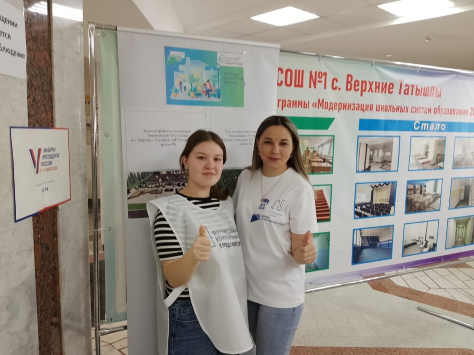 В Башкирии набирают волонтёров для голосования по благоустройству