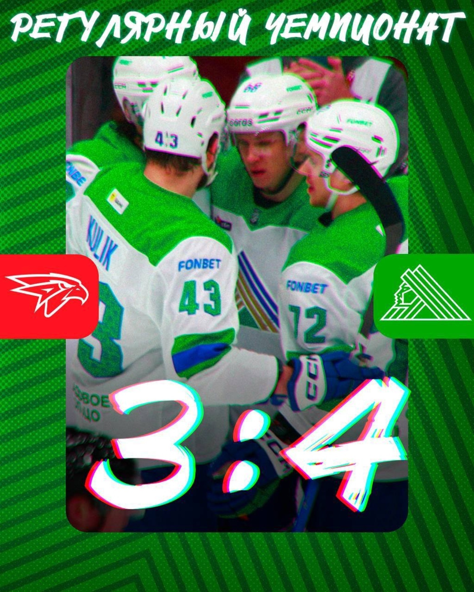 «Салават Юлаев» взял реванш у «Авангарда» на выезде